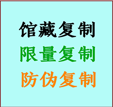  罗源书画防伪复制 罗源书法字画高仿复制 罗源书画宣纸打印公司