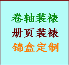 罗源书画装裱公司罗源册页装裱罗源装裱店位置罗源批量装裱公司